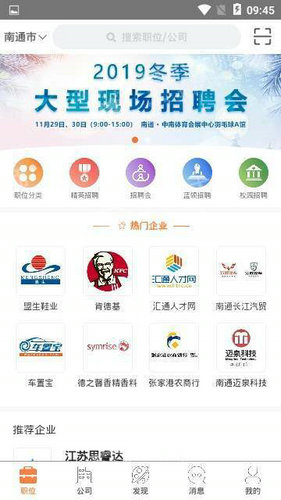 汇通人才网手机最新版
