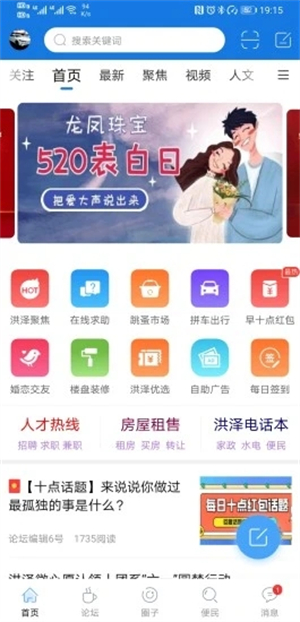 洪泽论坛下载安装手机版