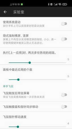 微动手势永久版