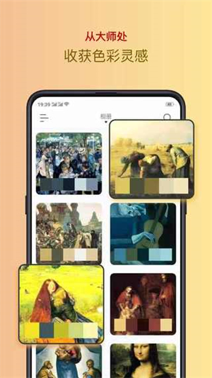色彩搭配app安卓版