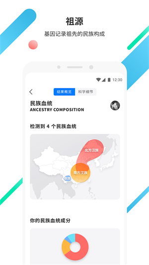 基因检测软件下载免费版