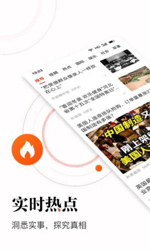 今日热点下载安装最新版