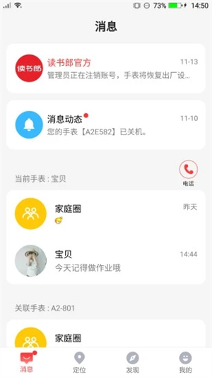 电话手表app下载安装