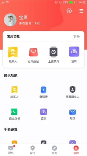 电话手表下载安装app手机版