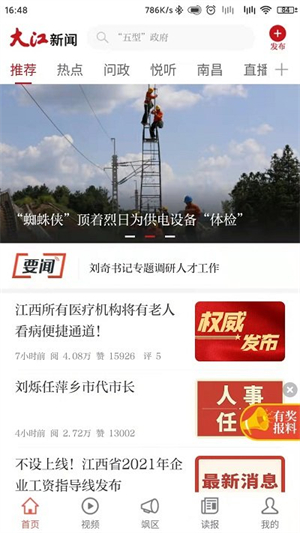 大江网app下载安卓版