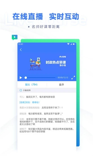 粉笔网app官网下载