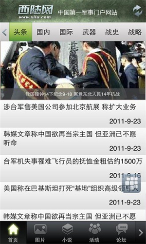 西陆网手机号版