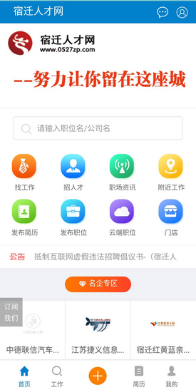 宿迁人才网下载