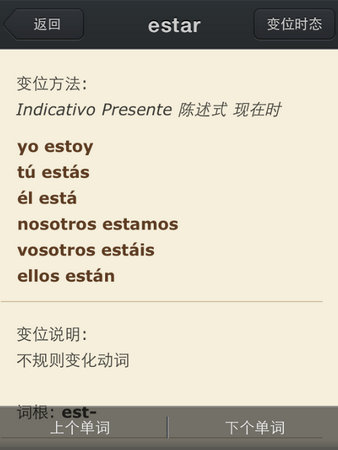 西班牙语助手app下载破解版