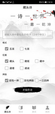 诗词生成器智能作诗app