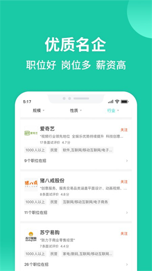 汇博人才网app下载