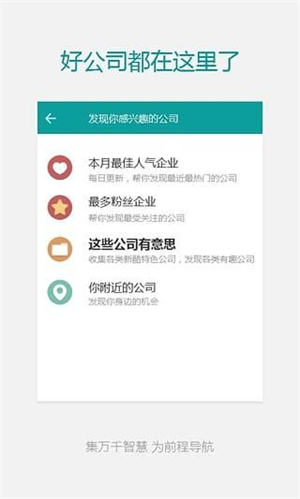 职友集招聘网手机版