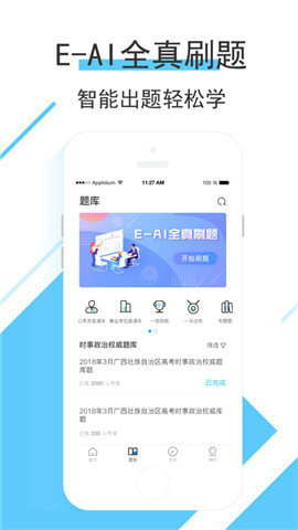 时事一点通破解版下载