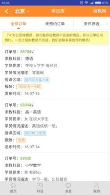 易教网家教手机版