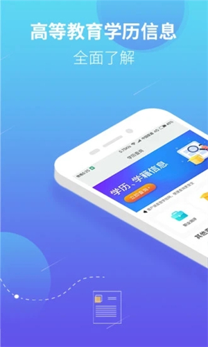学历查询软件下载