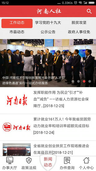 河南人社厅下载