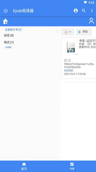 epub阅读器下载