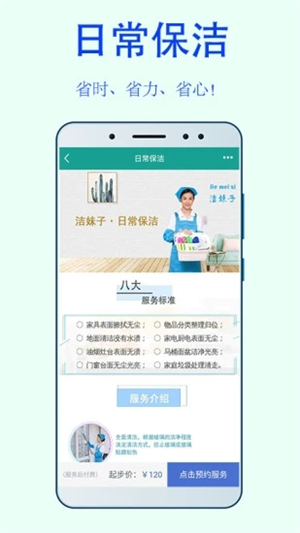 家政服务平台app手机版