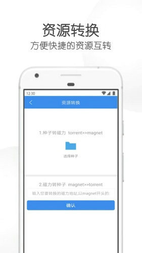 bt下载器不限速安卓版