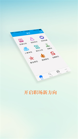 广西人才招聘网官方版下载