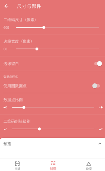 二维码制作下载