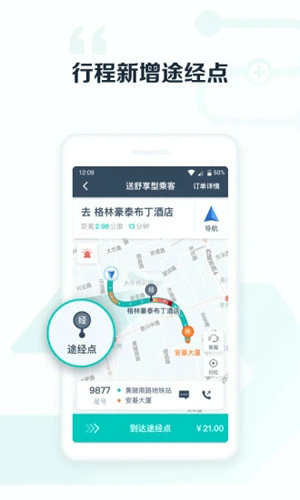 享道出行APP司机端