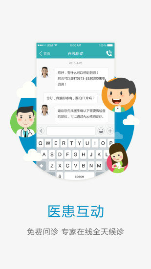 新乡市中心医院下载