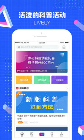 科普中国app手机版