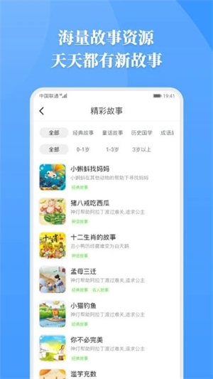 胎教故事app下载