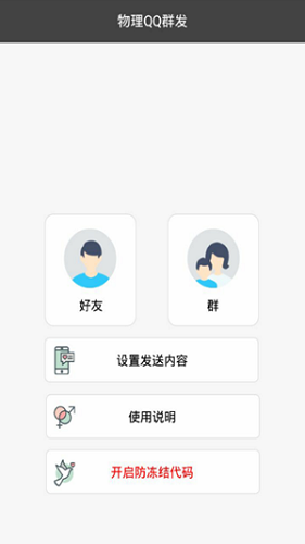 qq群发器安卓免费版