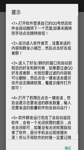 qq群发器手机版