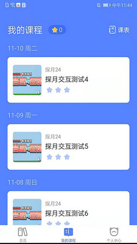 探月