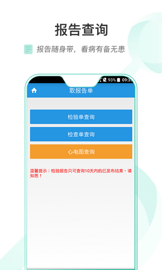 重医附一院下载