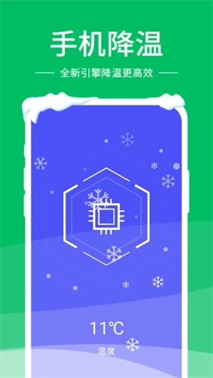 降温app下载
