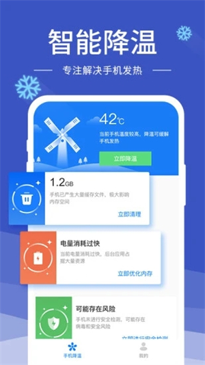 降温app去广告版