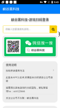 峡谷黑科技app免费版