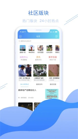 六安论坛app下载