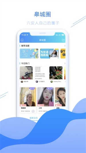 六安论坛app最新版