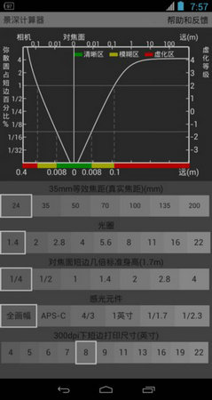景深计算器app手机版