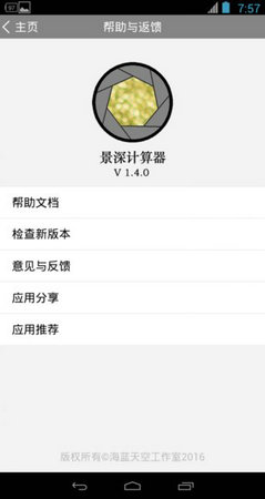景深计算器app安卓下载