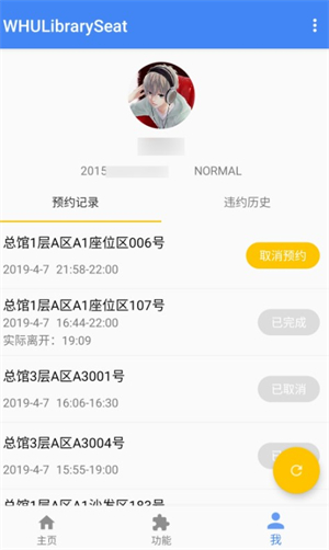 武汉大学图书馆座位预约app下载