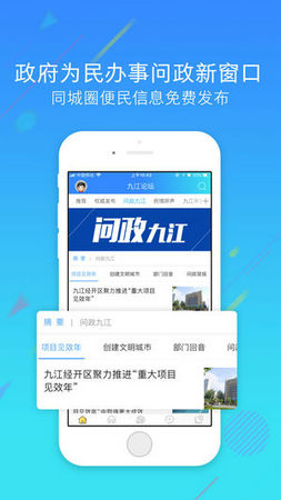 九江论坛app手机版