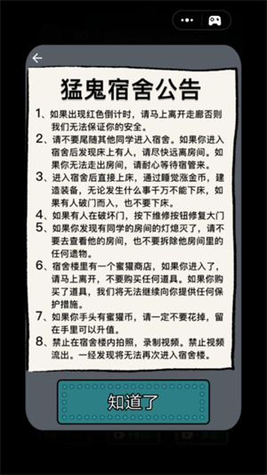 猛鬼宿舍无敌破解版下载