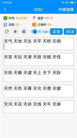 打字练习软件app安卓版