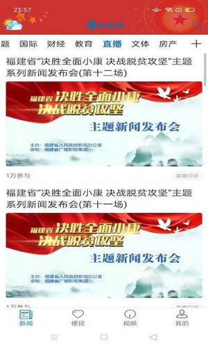 莆田新闻网手机安卓版