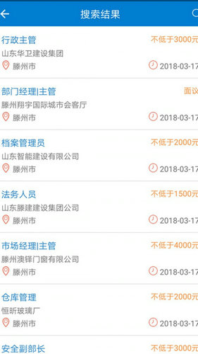 滕州人才网手机版