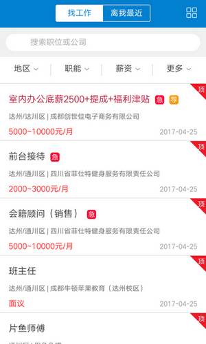 达州人才网app手机版