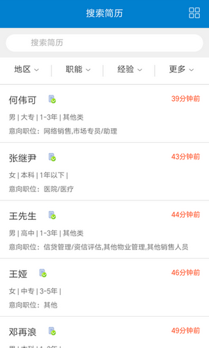 达州人才网app官网下载