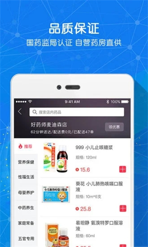 好药师app官方下载