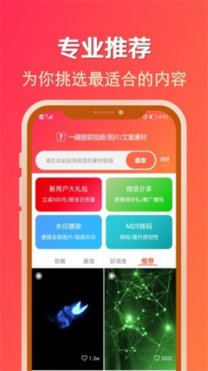 图片素材软件app免费版
